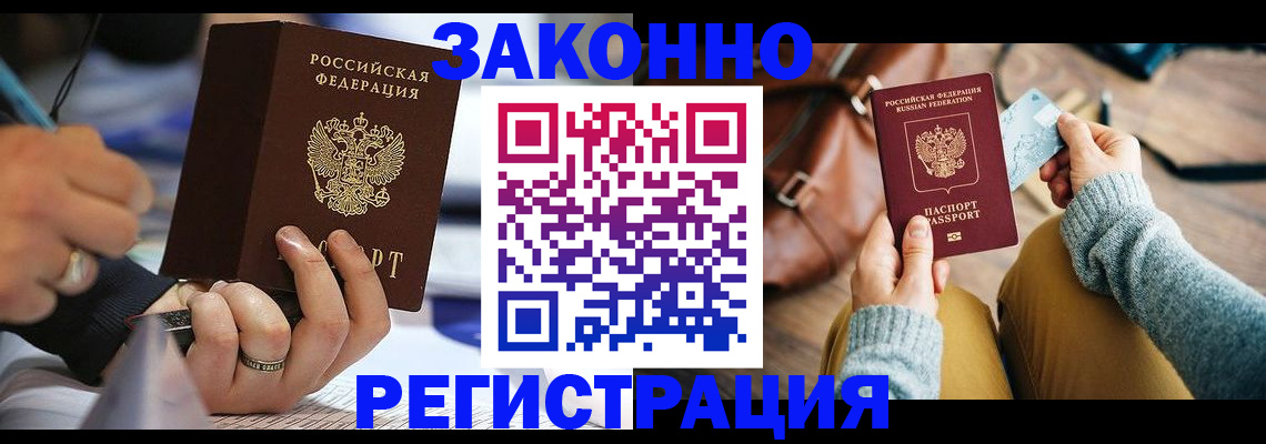 прописка иностранных граждан в Моршанске