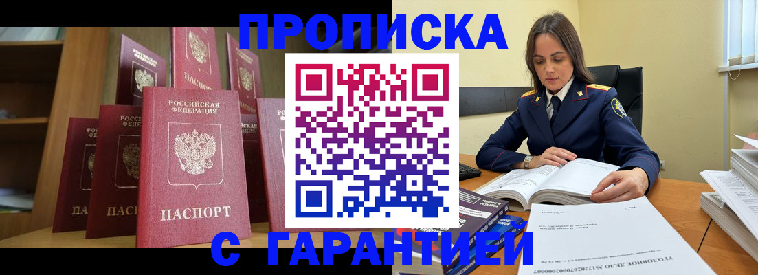 прописка законно в Моршанске