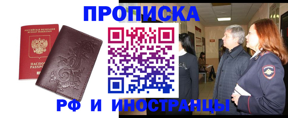 временная регистрация купить в Моршанске