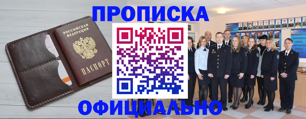 прописка от собственника в Моршанске